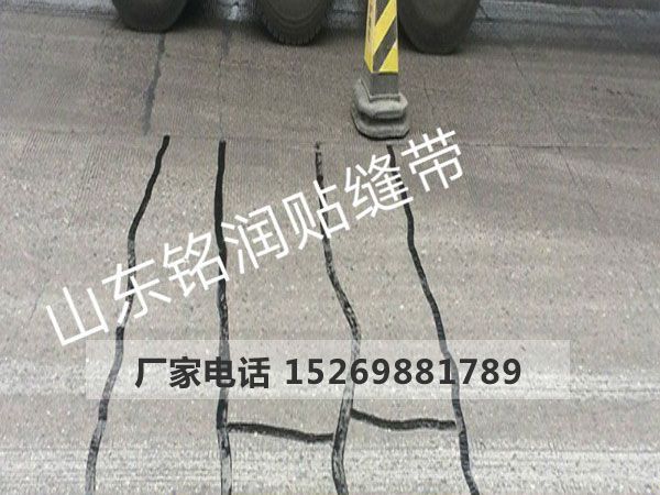 貼縫帶施工 路面貼縫帶廠家