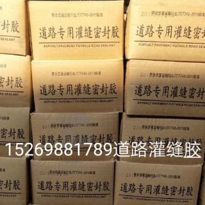 灌封膠 灌縫膠 瀝青灌縫膠