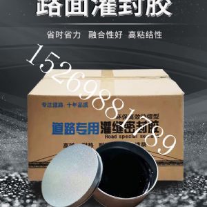 銘潤(rùn) 灌縫膠 銘潤(rùn)瀝青灌縫膠