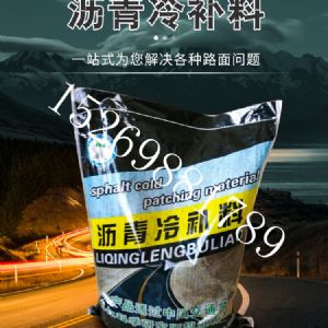 瀝青冷補料瀝青砂廠家發(fā)貨